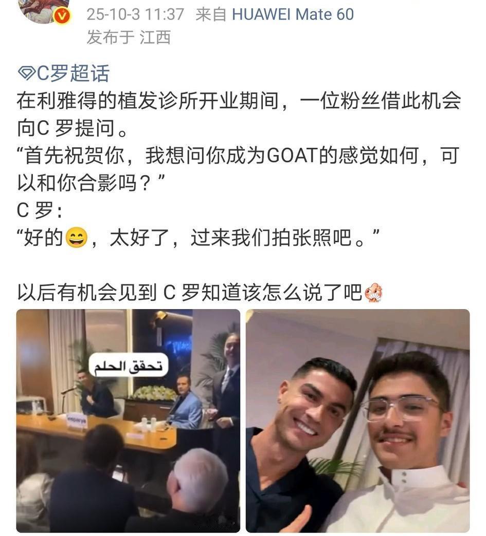谁都喜欢被人称为Goat！他们也不例外……