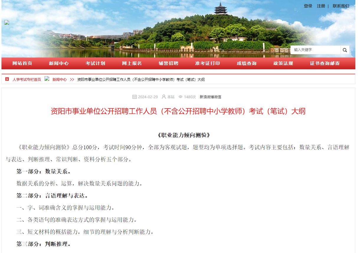 脱离省属联考！资阳事业单位新大纲发布！