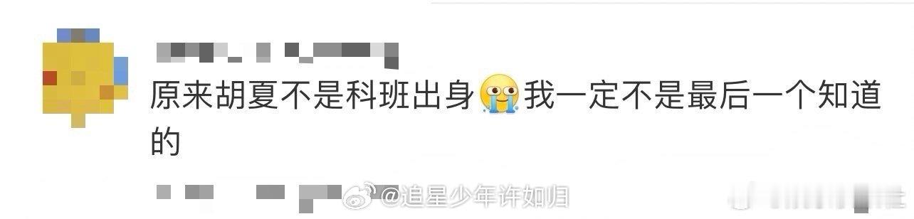 胡夏不是科班出身 万万没想到胡夏非科班！可他的音乐表现力却超惊艳，无论是抒情慢歌