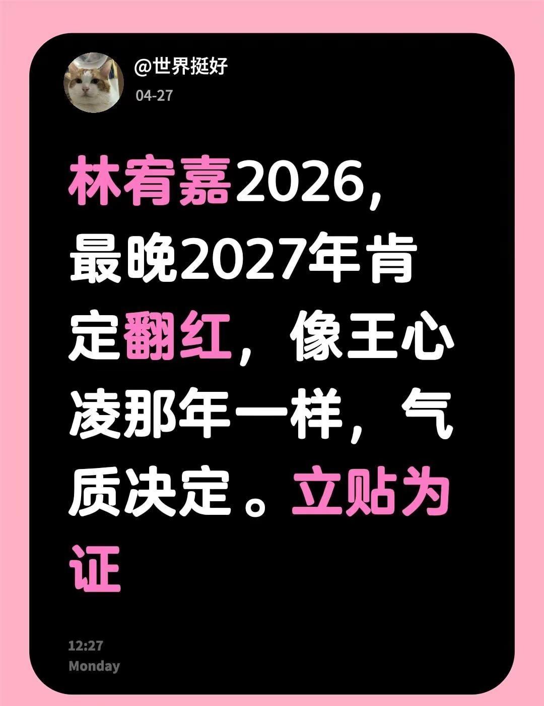 我回复了@娟子栗子🌰 的评论：林宥嘉2026，最晚2027年肯定翻红，像王心凌