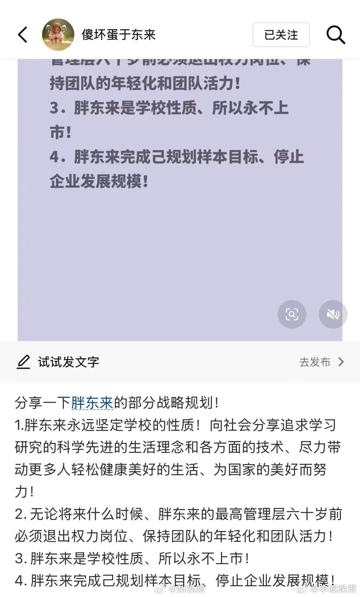 #胖东来永不上市#【#于东来称胖东来永不上市#】于东来2月12日晚在社交媒体发布