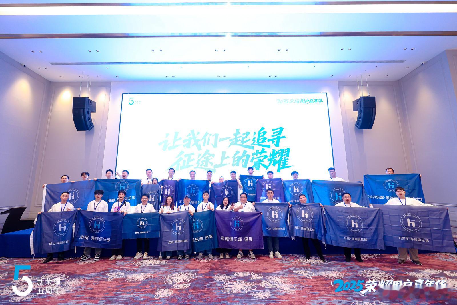 荣耀是真没把粉丝当外人，2025用户嘉年华直接掏家底了！压箱底的版本ROBOT 