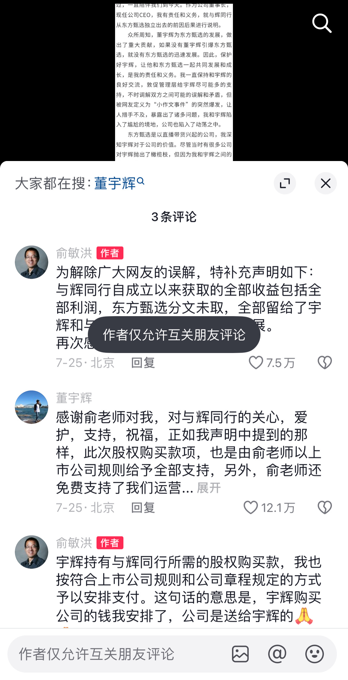 俞敏洪的评论区？ ​​​