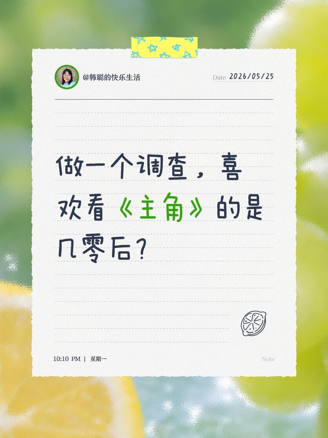 做一个调查，喜欢看《主角》的是几零后？电视剧主角 刘浩存 张嘉益 翟子路