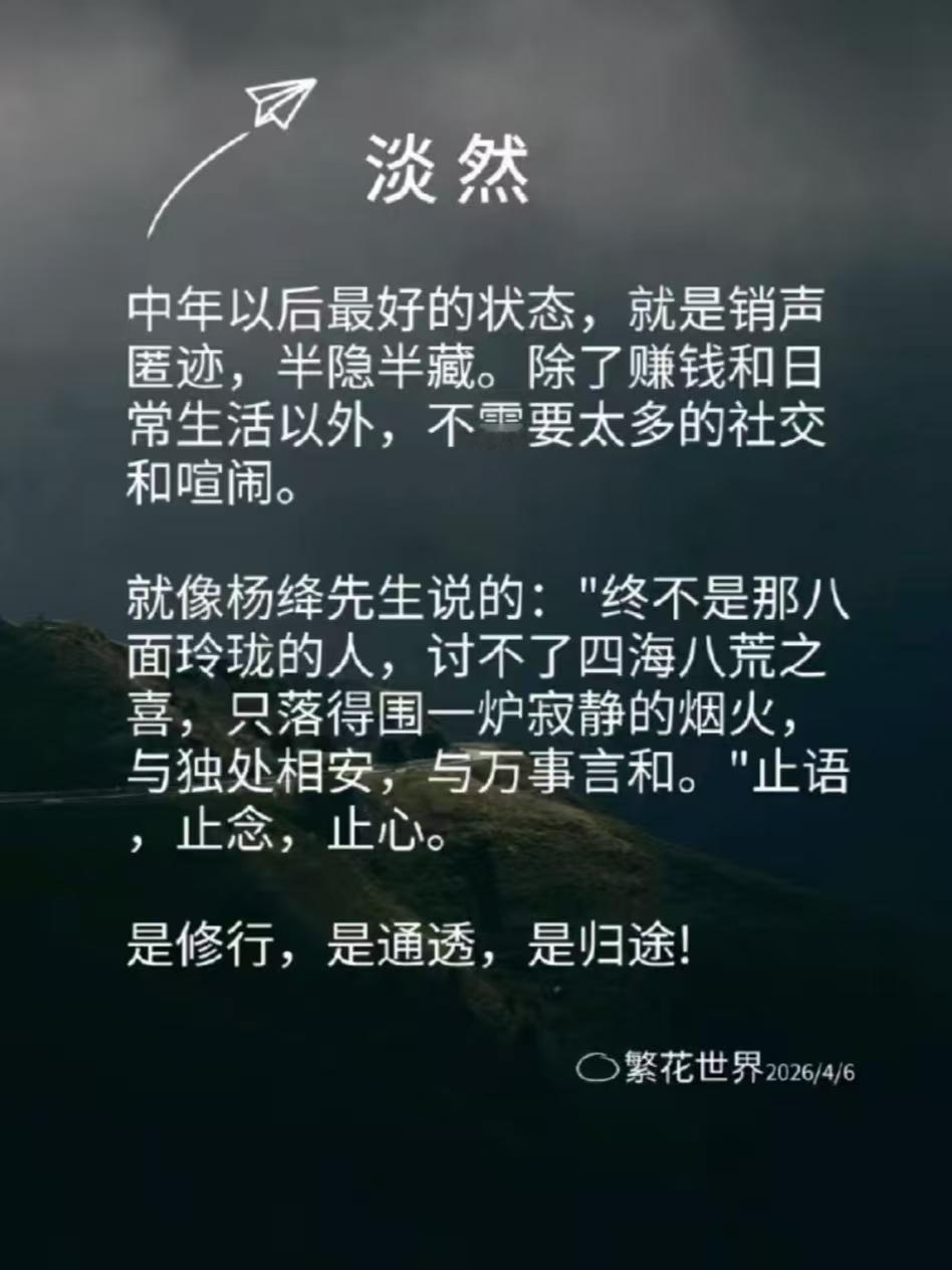 塞鸿秋·中年淡然
中年莫道藏声浪，
浮华且换柴米香。
不须八面玲珑相，
只寻一炉