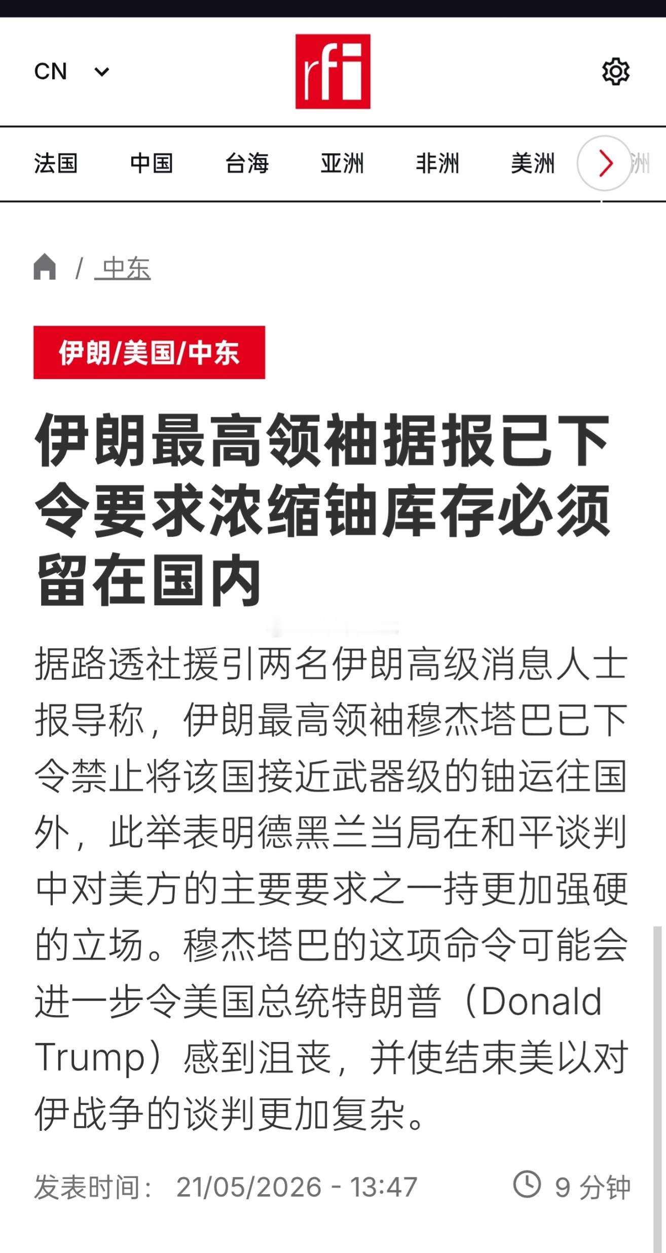 据路透社援引两名伊朗高级消息人士报导称，伊朗最高领袖穆杰塔巴已下令禁止将该国接近