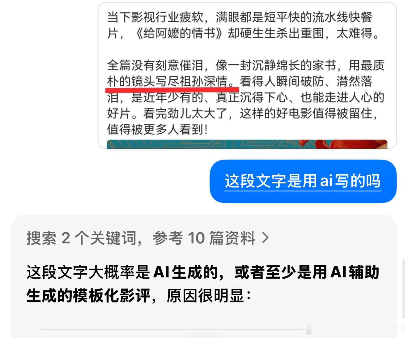阿云嘎好尴尬，安利给阿嬷的情书这部电影的文字居然是用AI写的，还写错了电影主要情
