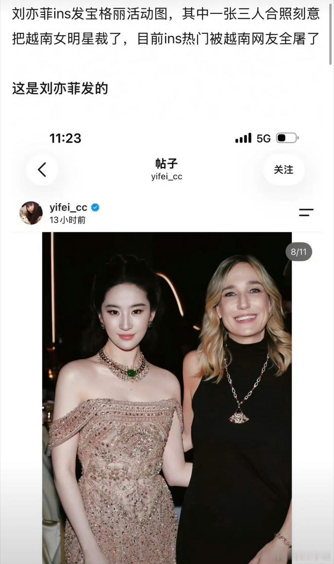 刘亦菲ins发合照，把三人中的越南明星裁掉了真的假的啊？这是很不尊重人的一种行为