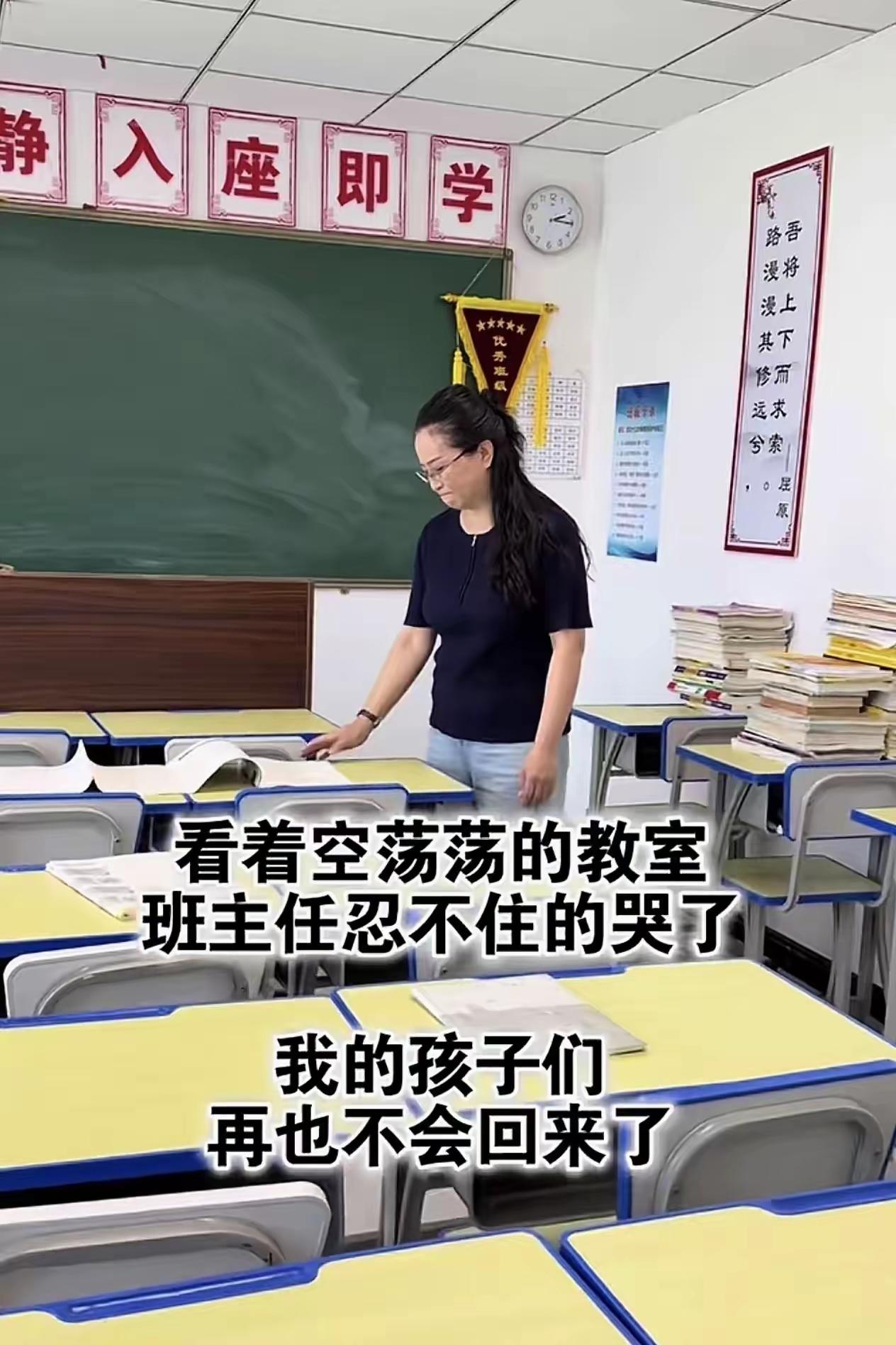 有一位班主任，在送走了毕业班的学生之后，独自一人走进空荡荡的教室里，看着一个个空