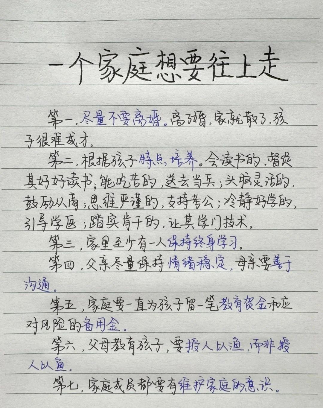 《一个家庭想要往上走》的七条核心原则

以稳定的家庭为底盘
以因材施教的教育为方