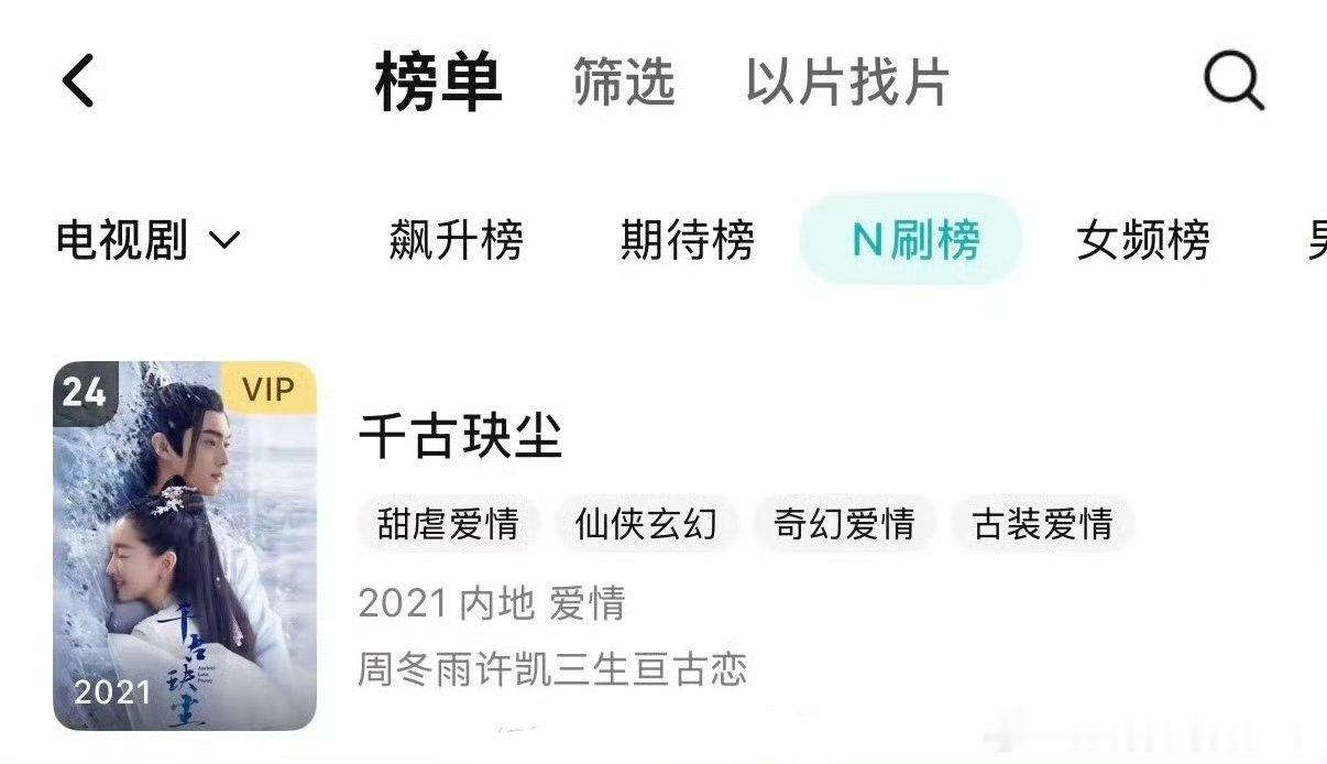许凯千古玦尘五年了，许凯《千古玦尘》长尾太牛掰了，腾讯站内N刷榜占据第24位， 