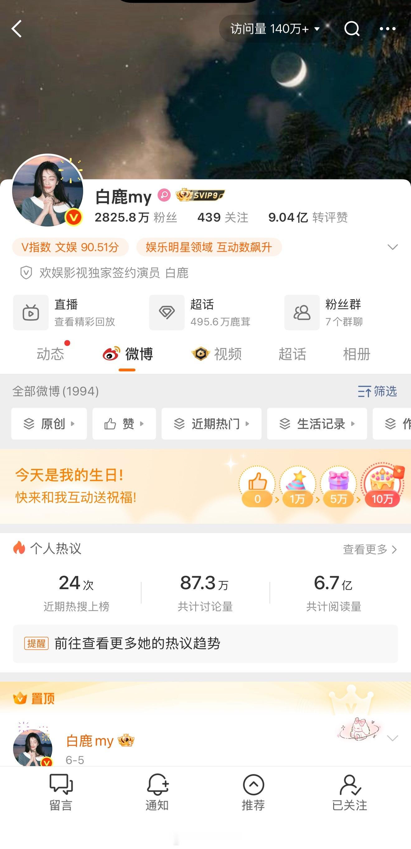 头像挂件特效是烟花，主页背景图是鹿茸准备的无人机应援，白鹿生日完全是和粉丝一场盛