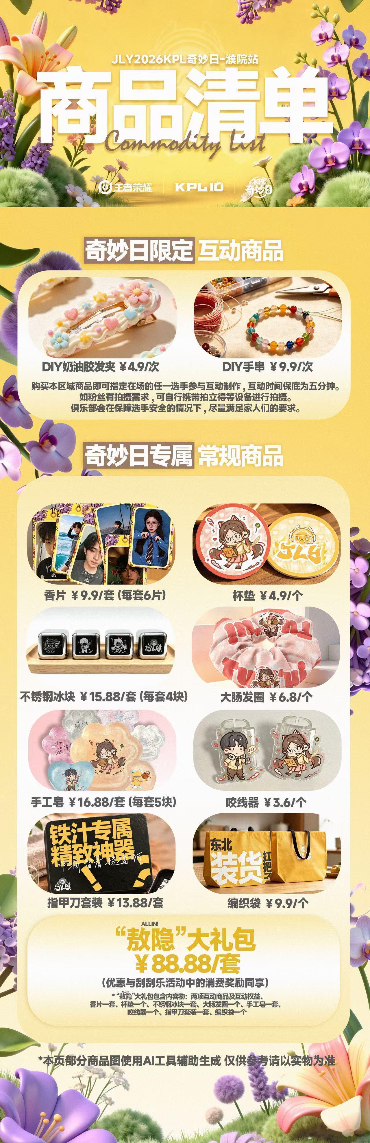 JLY奇妙日清单，这个价格怎么样？ 