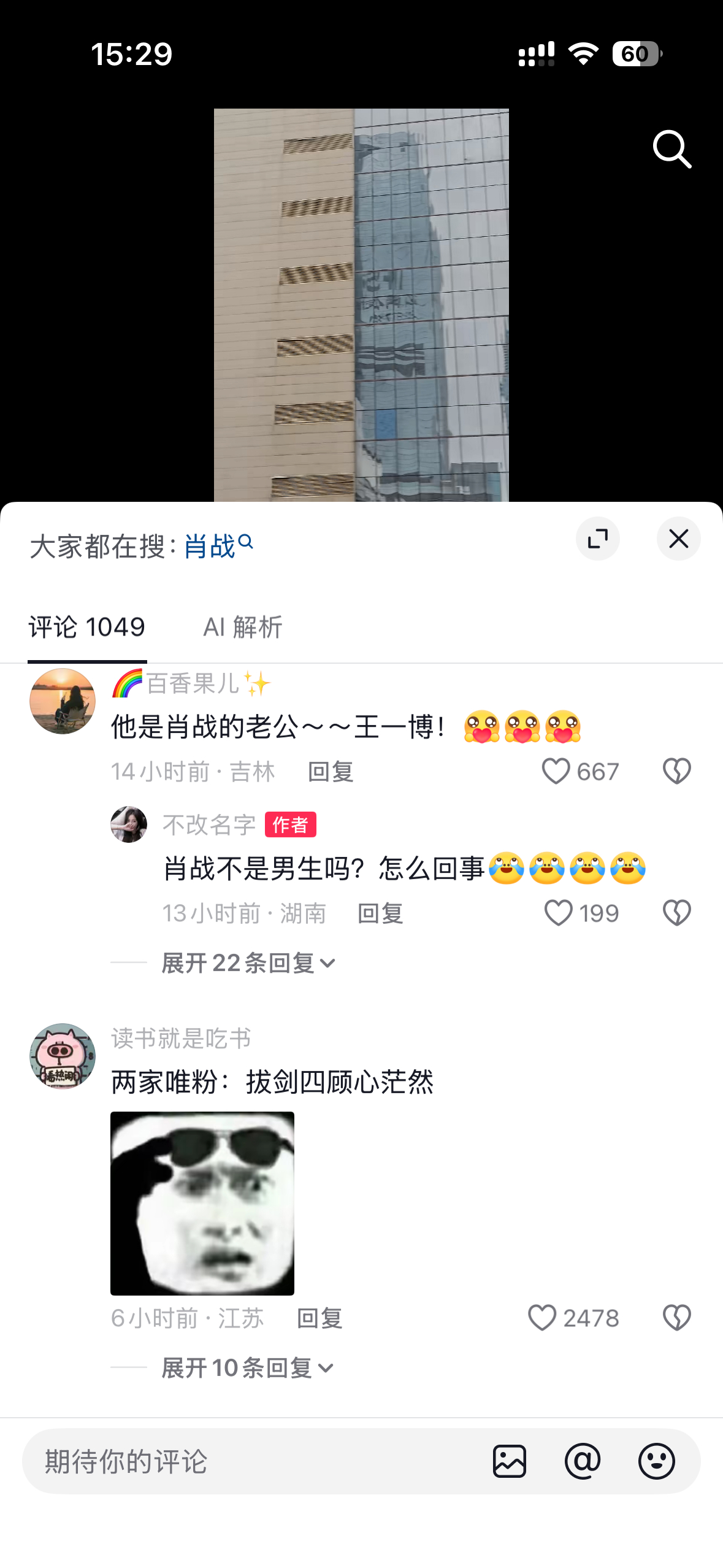 她说：哇 好大一个肖战啊 