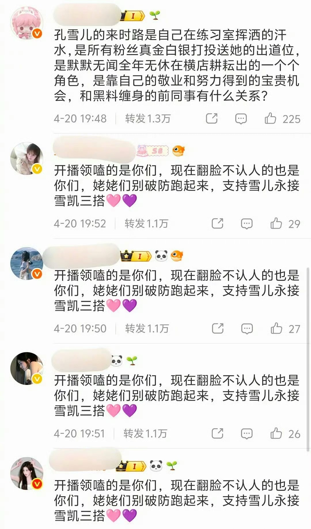 唯粉和CP粉在孔雪儿工作室评论区battle，一边永拒跟邓凯三搭，一边又支持再度