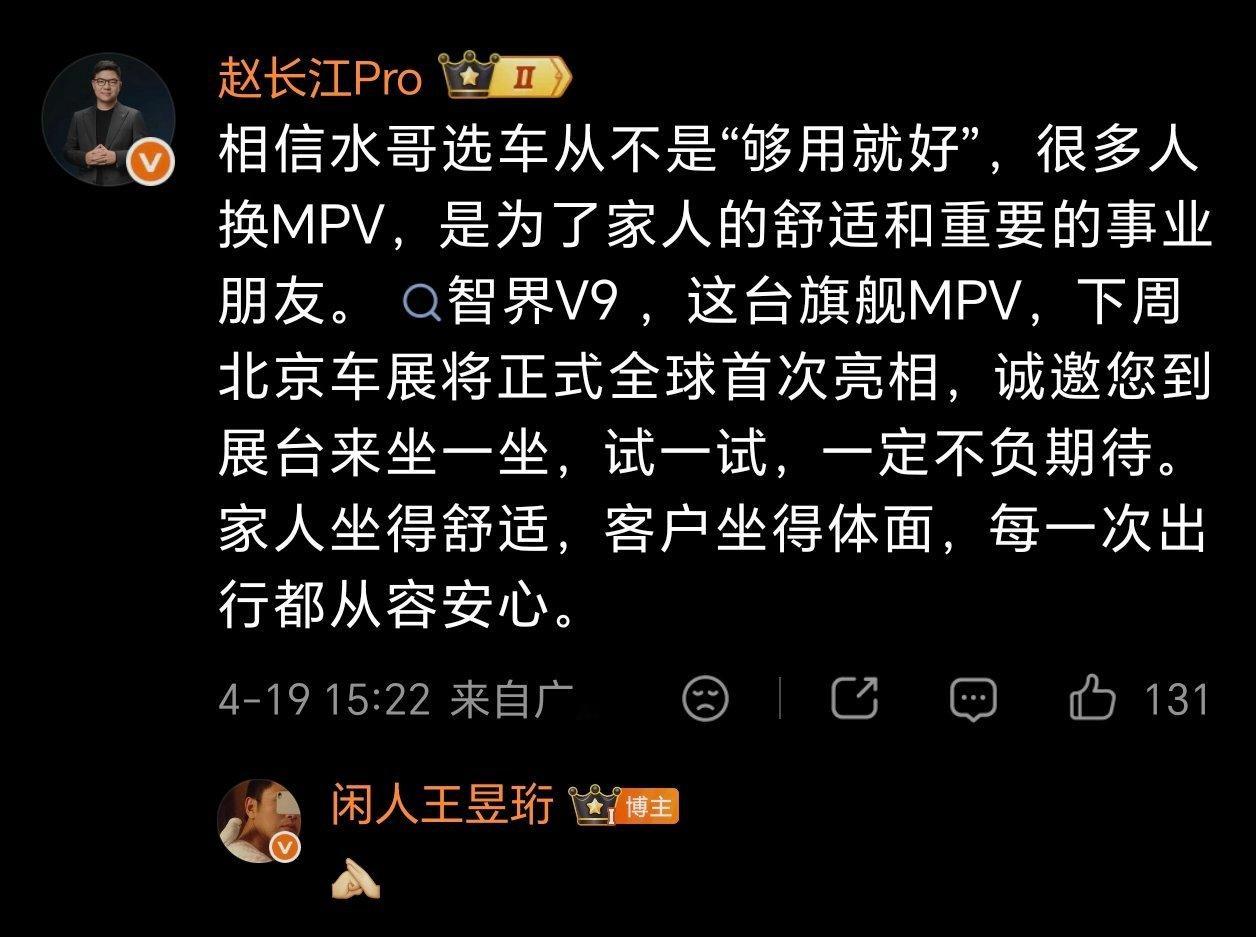 水哥：想买台MPV，大家推荐。赵总：来体验智界V9。这不就对上眼了。赵总这不得送