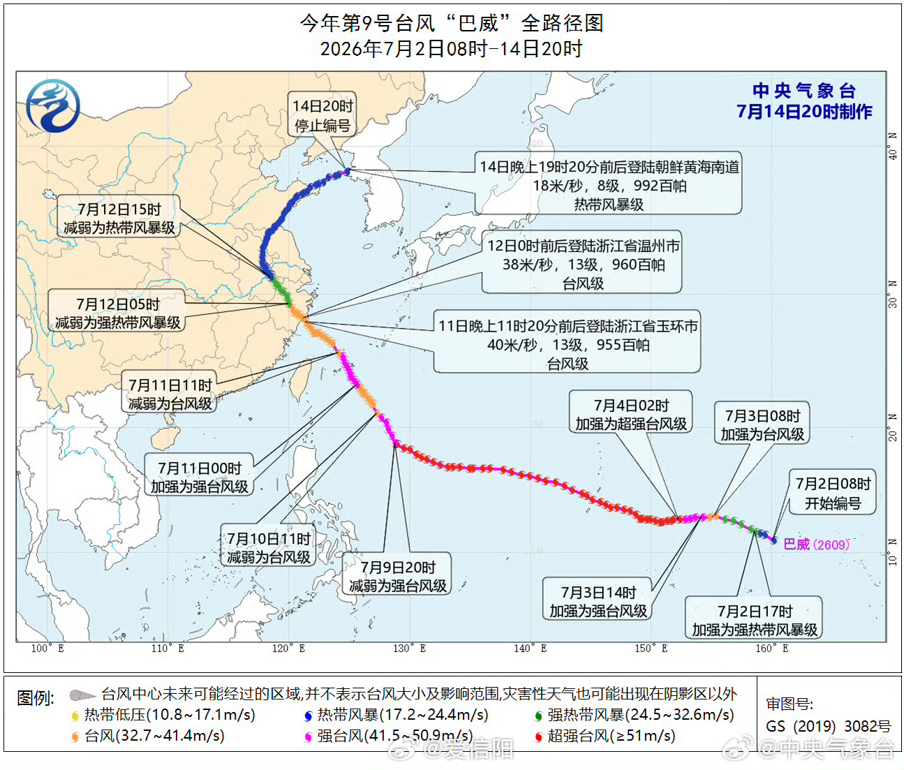 【台风巴威 风雨实况回顾】今年第9号台风“巴威”7月2日在西北太平洋洋面生成，随