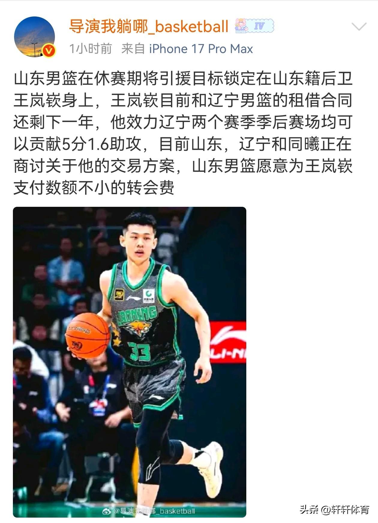 每到休赛期就会传出王岚嵚将要离开辽篮的传闻，上个赛季还在说王岚嵚去北控，本赛季休