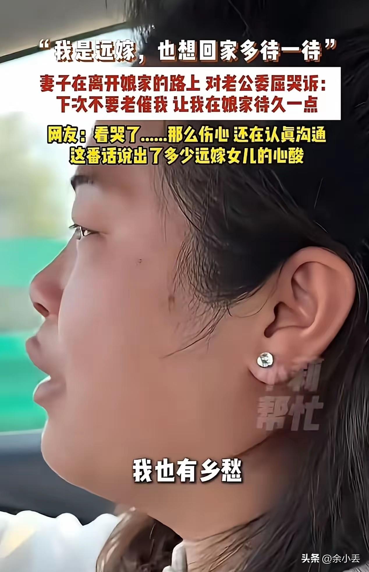 看哭！远嫁女子返程路上崩溃哭诉：我也想在家多待几天
 
安徽一位远嫁女子春节返程