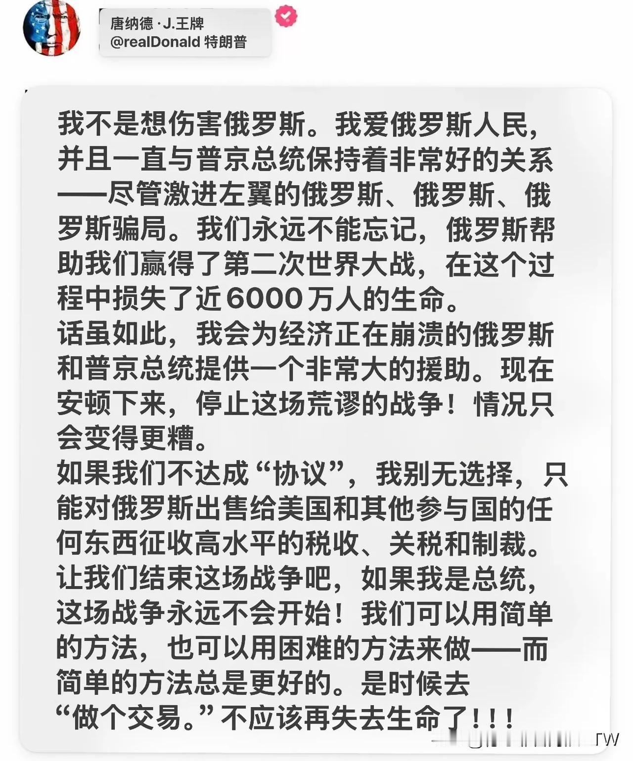 特朗普微博写给普京的告白