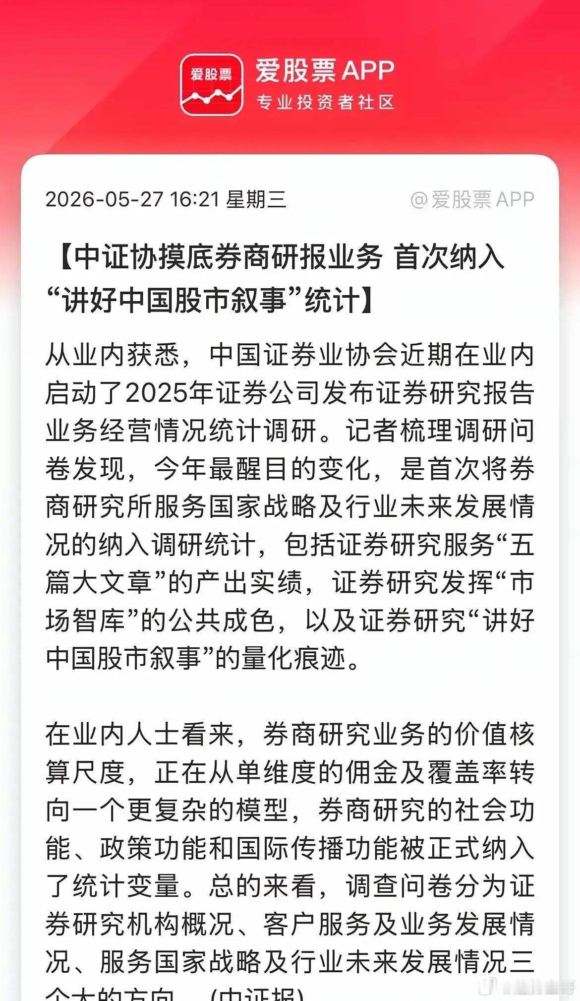 重磅定调！中证协新规落地，首次将“讲好中国股市叙事”纳入券商研报官方考核，A股定