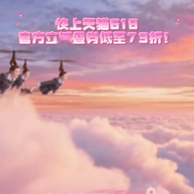 唐艺昕唐艺昕乌兰图雅天猫618成团  唐艺昕、乌兰图雅《心愿大力贴》太洗脑！天猫