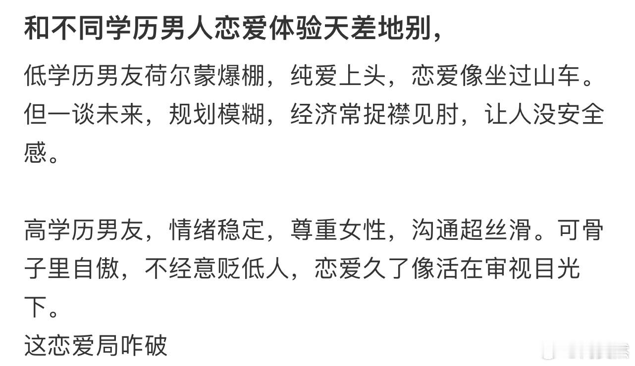 和不同学历男人恋爱体验天差地别[哆啦A梦害怕] 