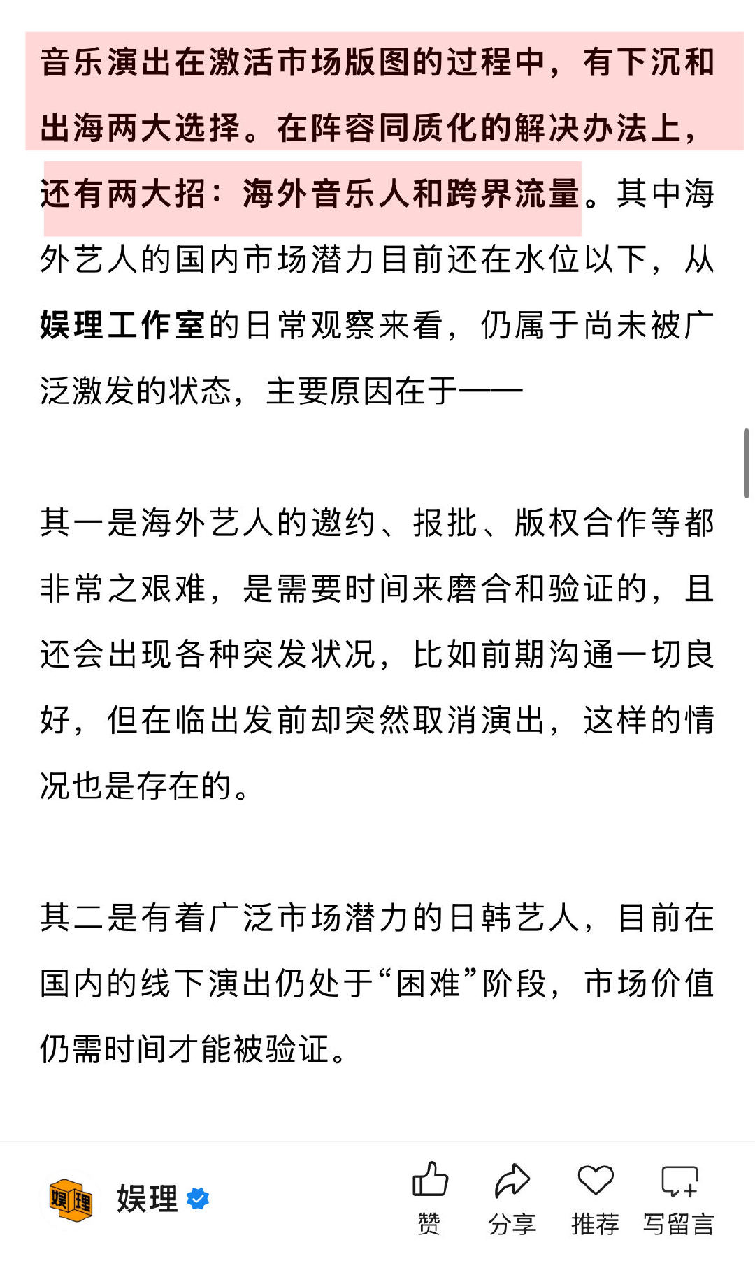 业内谈个人演唱会越来越多的原因 业内说跨界流量音乐节秀费超百万 就音乐演出市场的