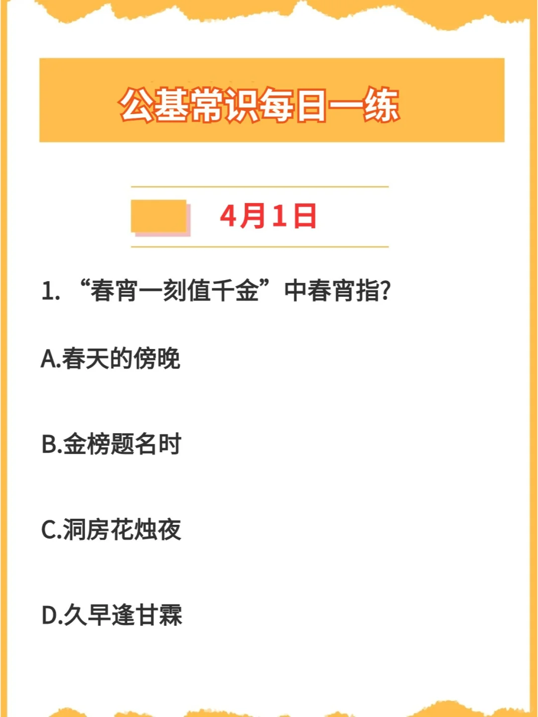 【公基常识每日一练】第一题就汗流浃背了