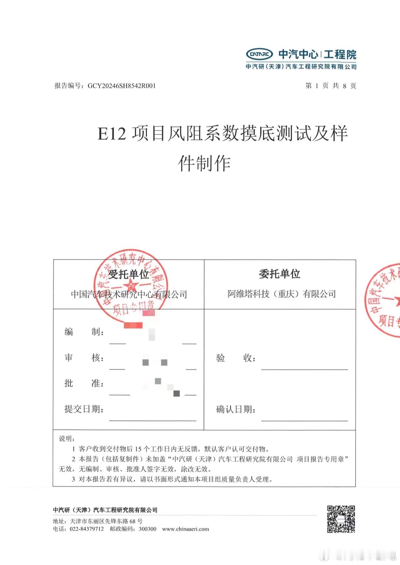 有意思，阿维塔放出了风阻测试的相关报告，看来这个🍉还得吃一会不过我比较疑惑的是