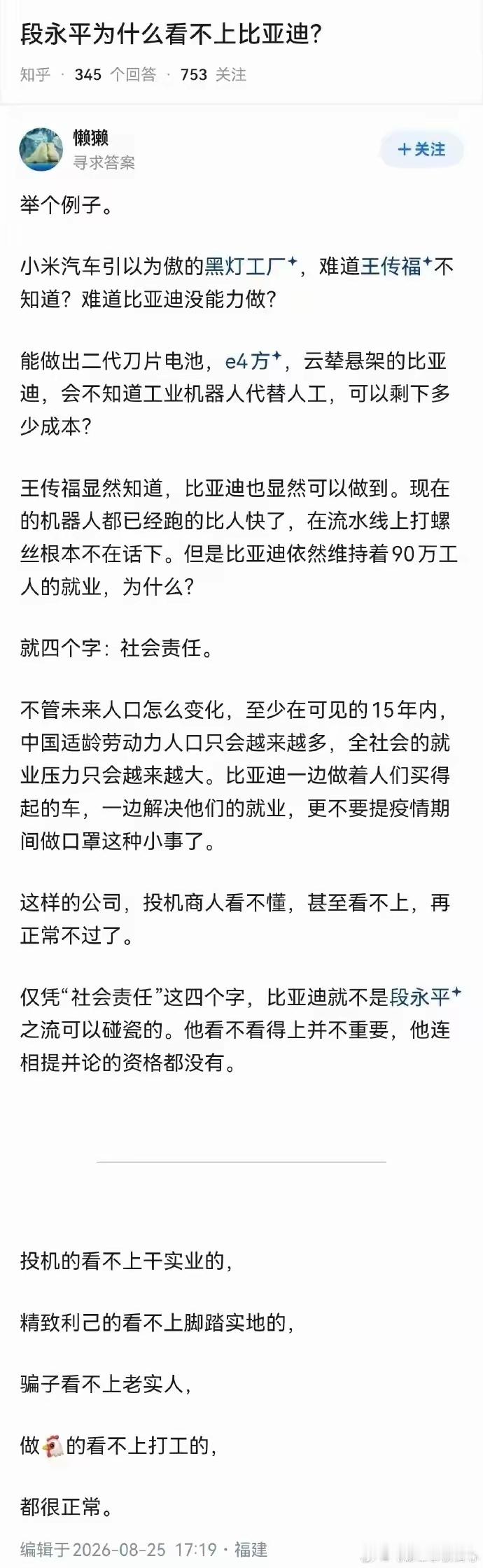 段永平看不上比亚迪？说白了，有些精英眼里只有自己那套玩法才叫高明。当年还有人鼓吹