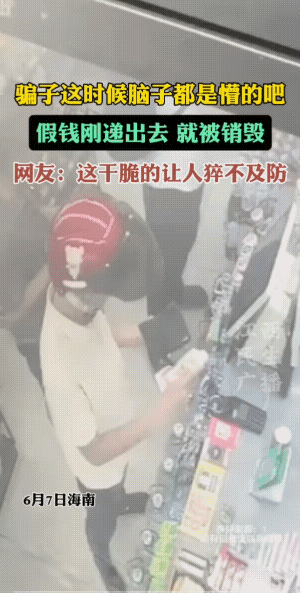 大姐干净利落的把男子递过来的100元RMB给撕了。
带着头盔的男子看到大姐的这一