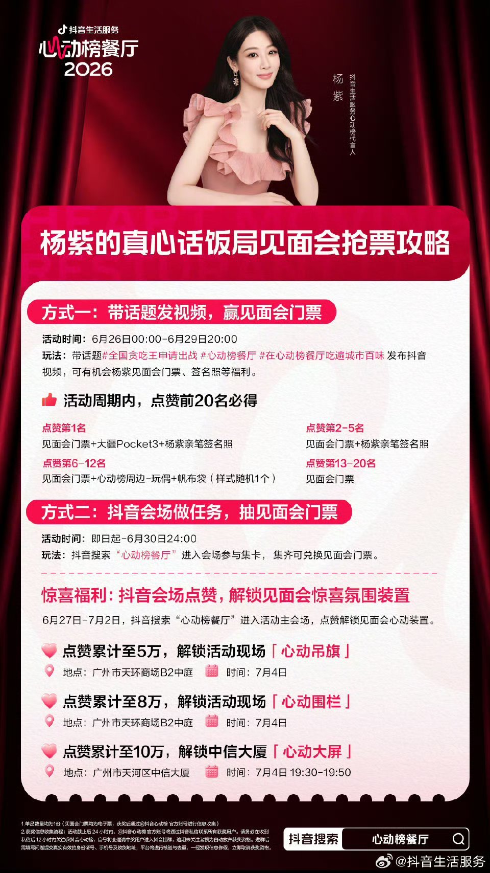 真心话饭局见面会可以跟杨紫面对面吃饭吗