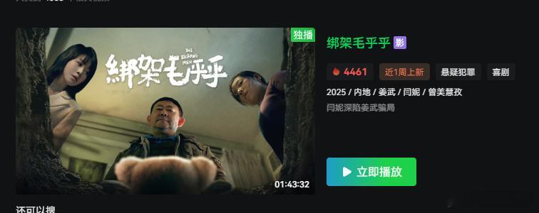 听听温特怎么说 8月11日上映的《绑架毛乎乎》今天上网络了，目前院线累计票房59