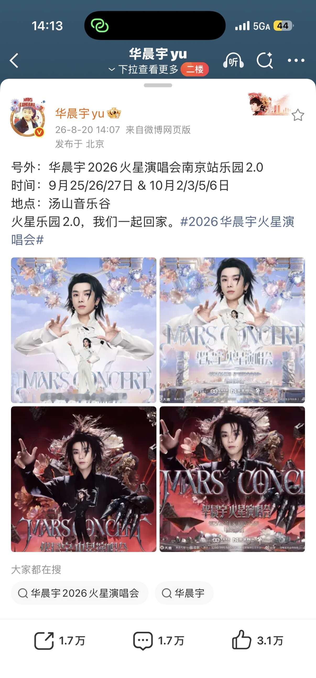 宝贝！南京见！！！！！
号外了！！！！
华晨宇yu 华晨宇 巡演 我们的故事一定