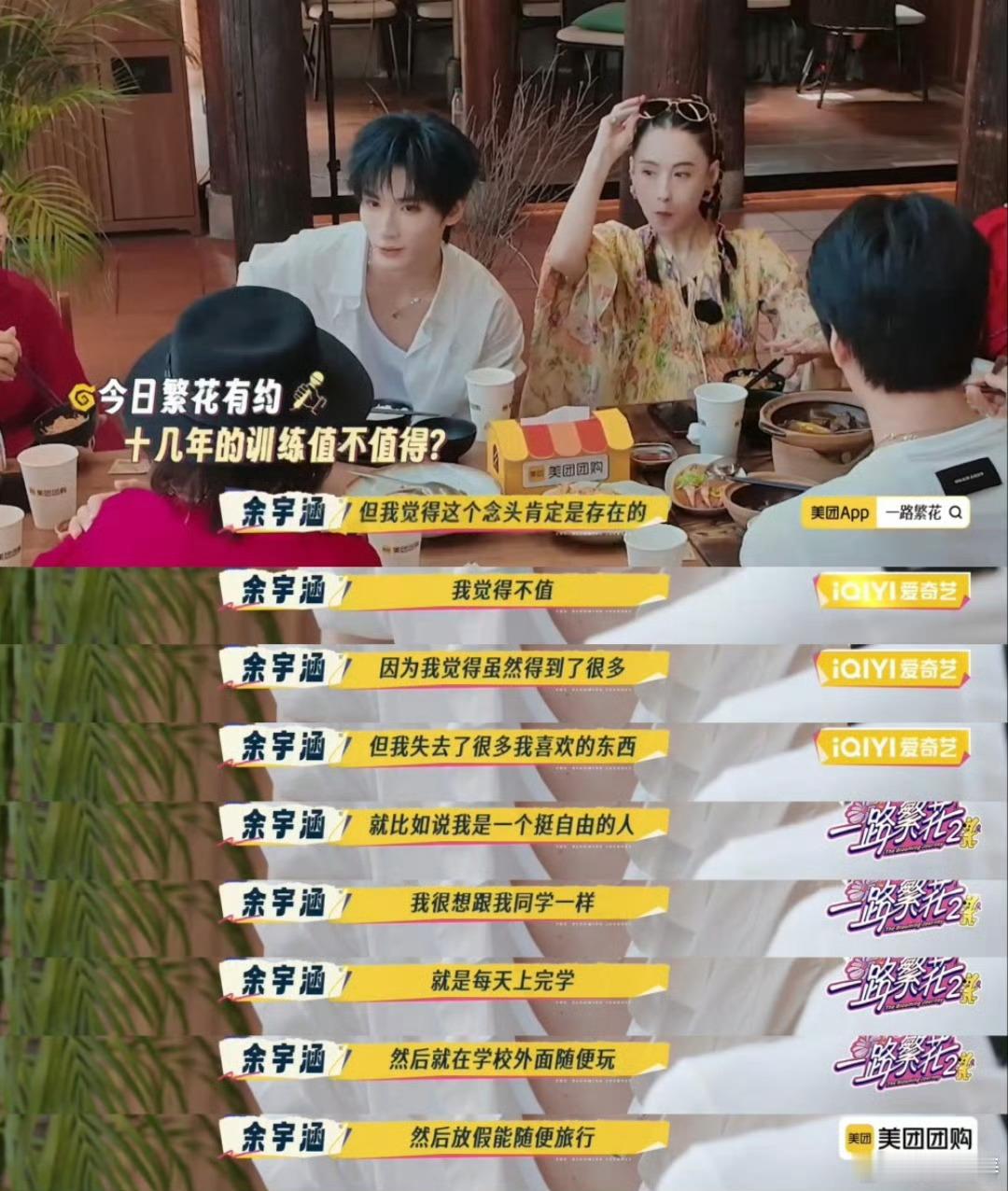 余宇涵说做艺人失去了很多 何赛飞问“值不值”，他没说漂亮话，直接说有过“不值”的