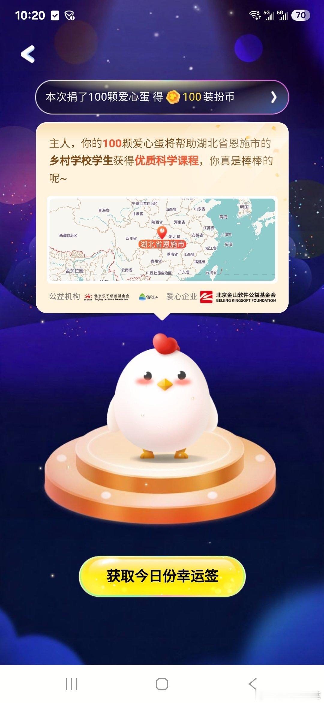 在蚂蚁庄园又双叒叕捐了100颗鸡蛋，但……还有1200颗东莞·蚂蚁庄园
