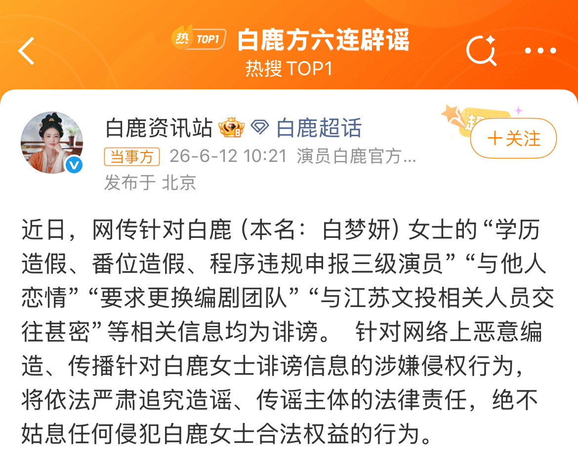 白鹿学历真的搞不懂，非要拿学历否定她？白鹿从网红到演员，靠的是磨演技、对角色上心