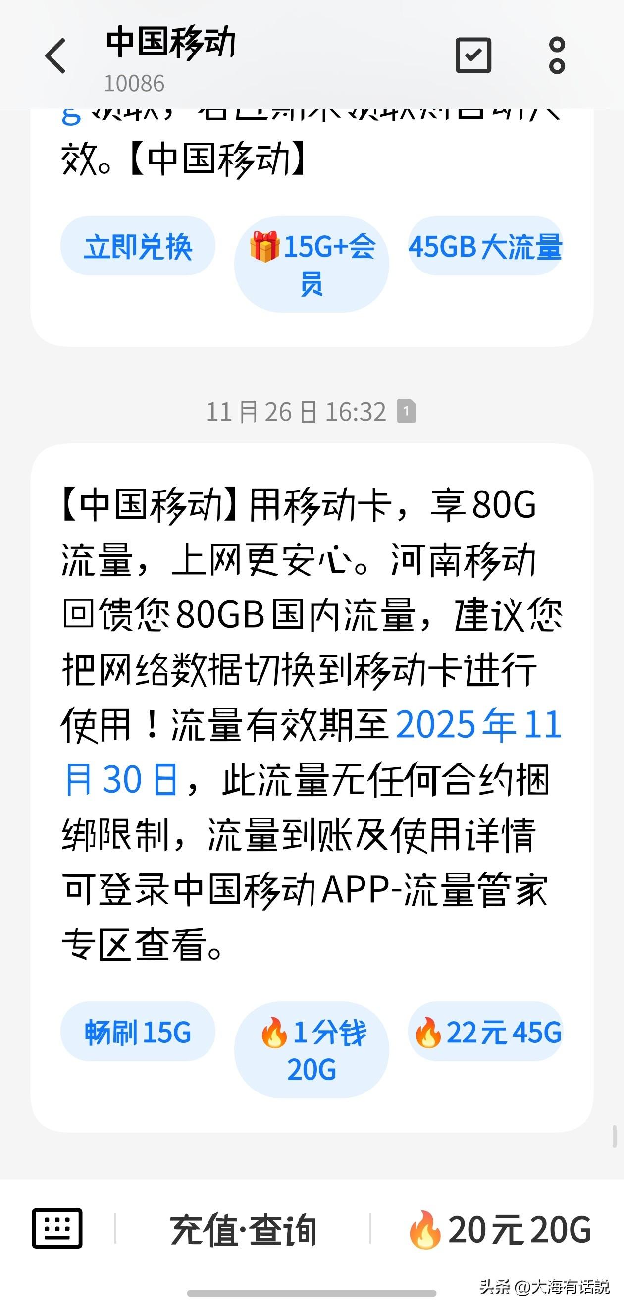 中国移动我谢谢你！真是太会整了，月底正是流量的紧张时期，忽然发现移动送来了巨量的