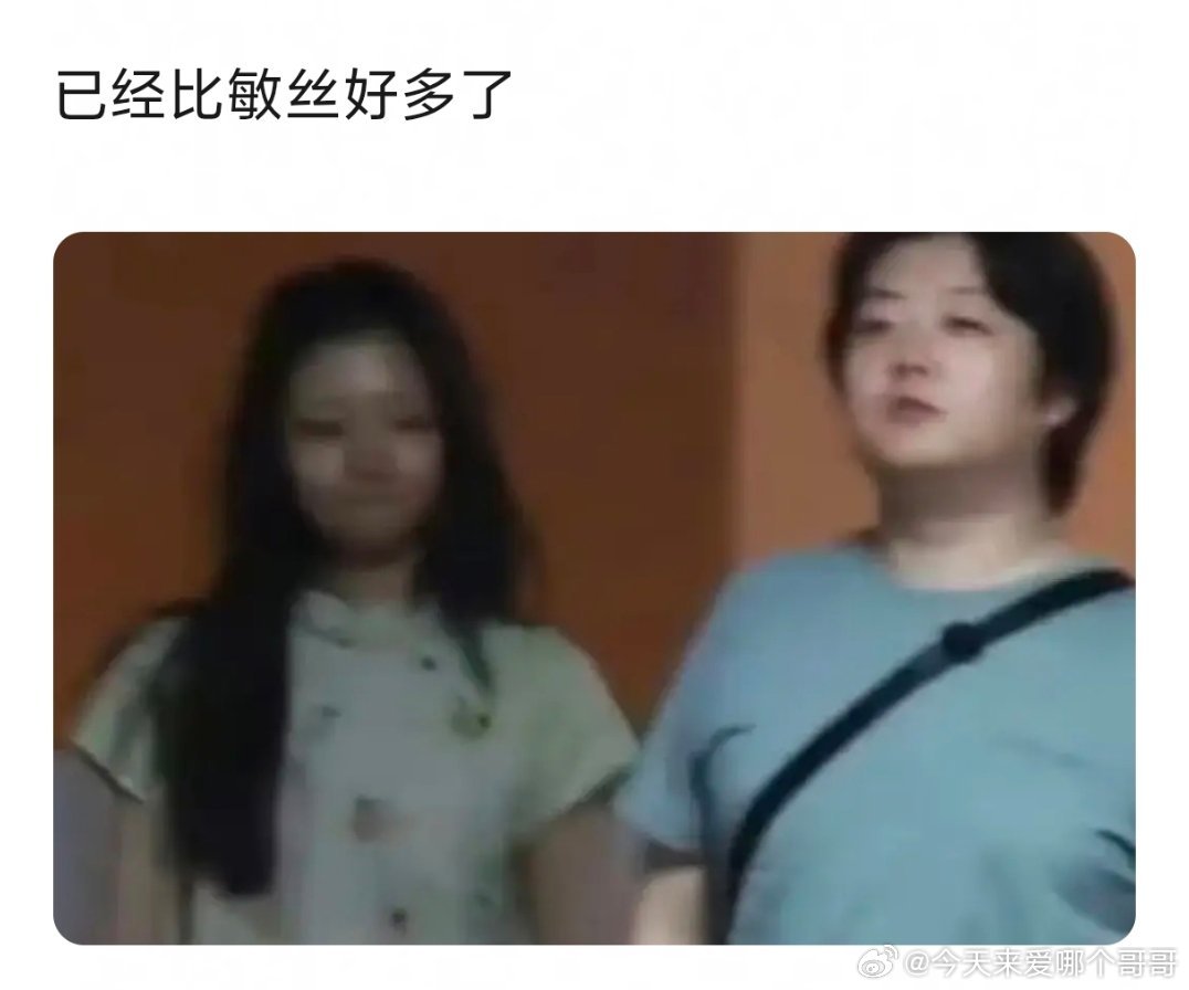 每次有小花曝恋情，任敏前男友就要被发一遍这才是花粉地狱，还好已分 