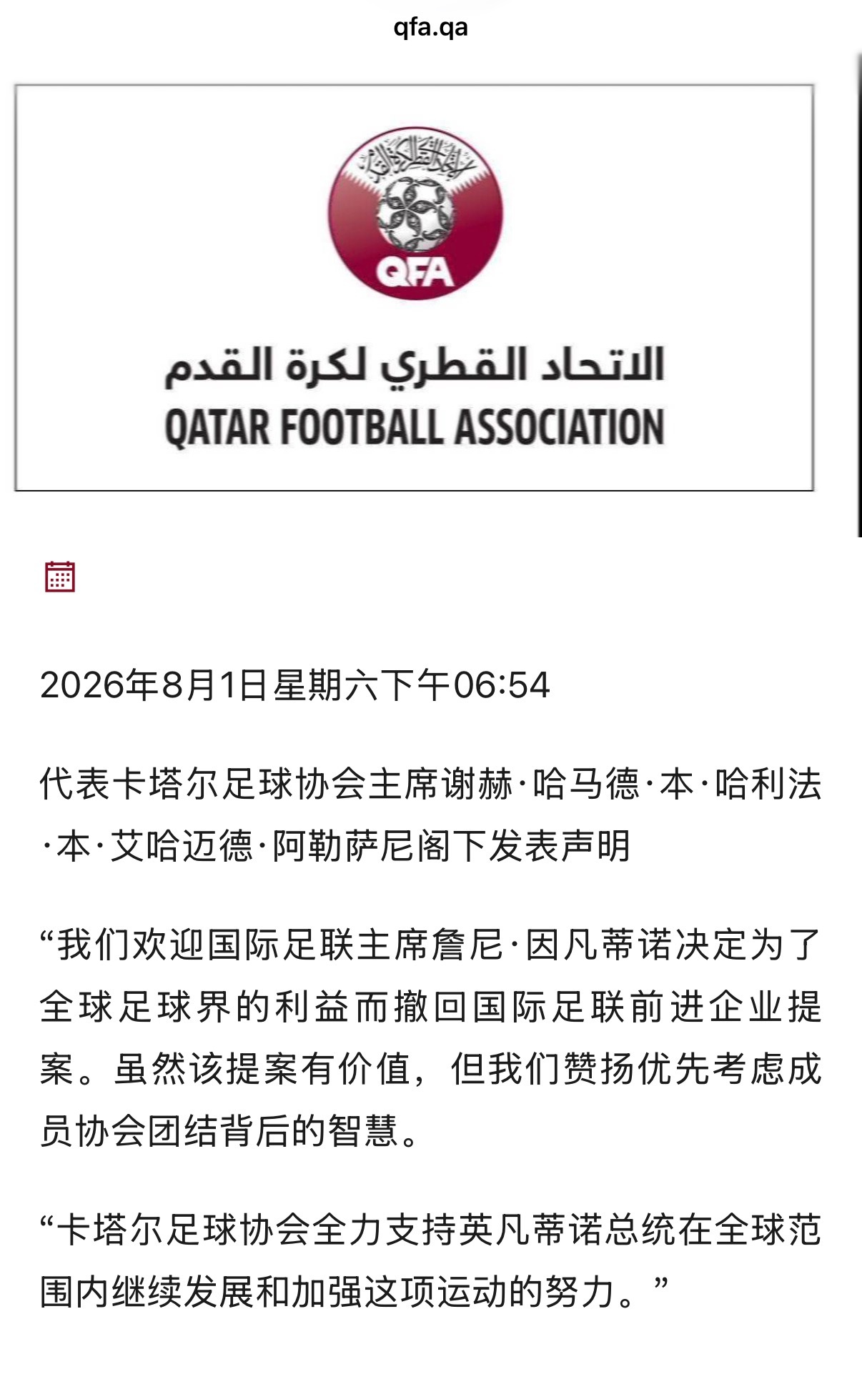 嗯对 印尼足协、摩洛哥足协、卡塔尔足协的不用报道 只需要逮着阿根廷报某群体喊冤的