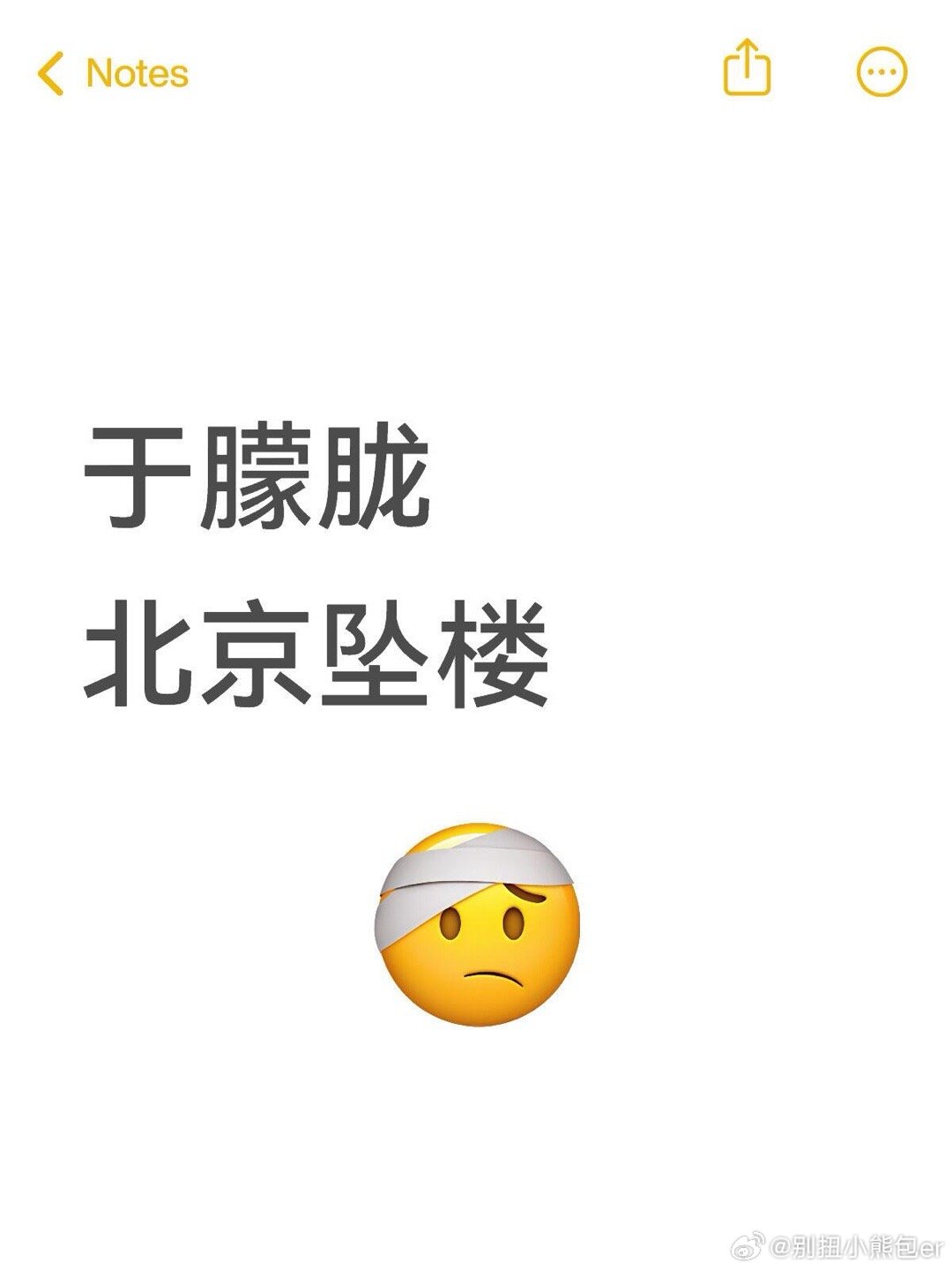 于朦胧于朦胧北京坠楼刷到好多条 是真假，看过他的好多剧 ​​​