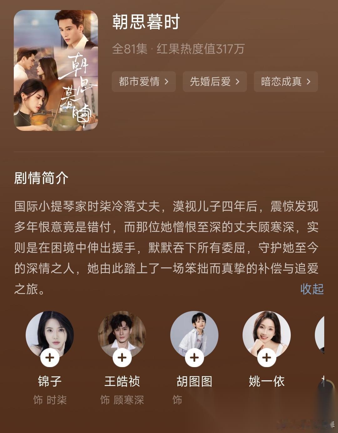 锦子和王皓祯，这次搭的新短剧，朝思暮时，感觉质量还不错啊❗ 男主女主，两个演员，