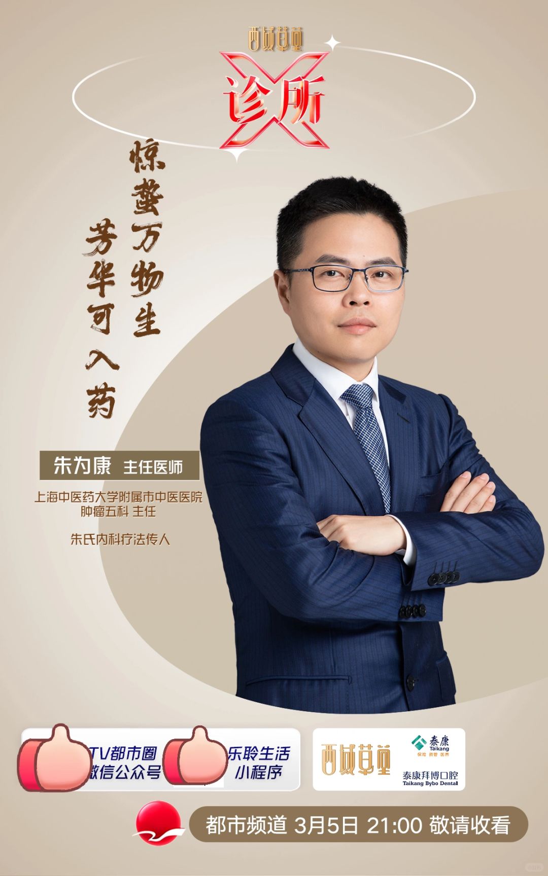 惊蛰万物生，芳华可入药