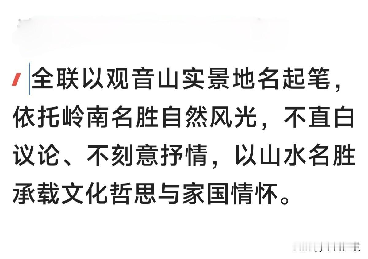 编者按:研究邹继海『观音山上观山水』所用的六大修辞手法，有助于我们深刻理解联家的