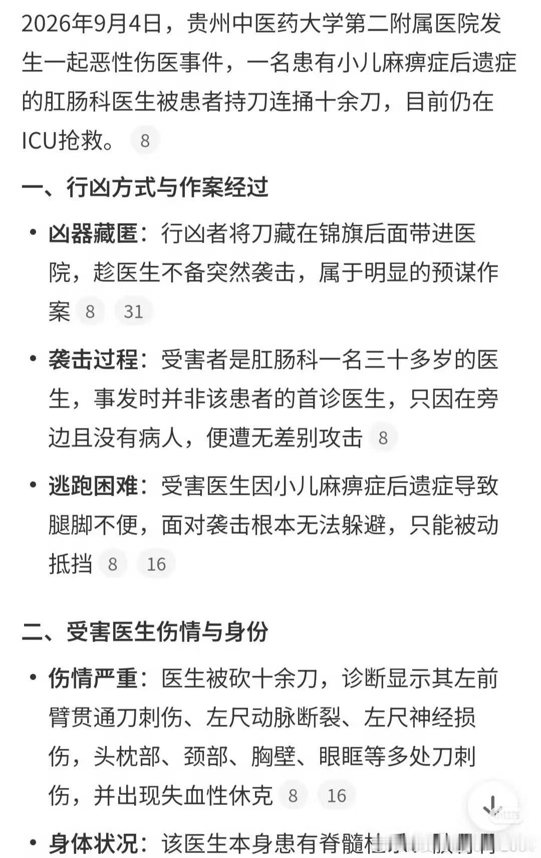 贵中医二附院此事，舆论没有讨论，是不应该的。网络医闹 已经到了无以复加的地步。网