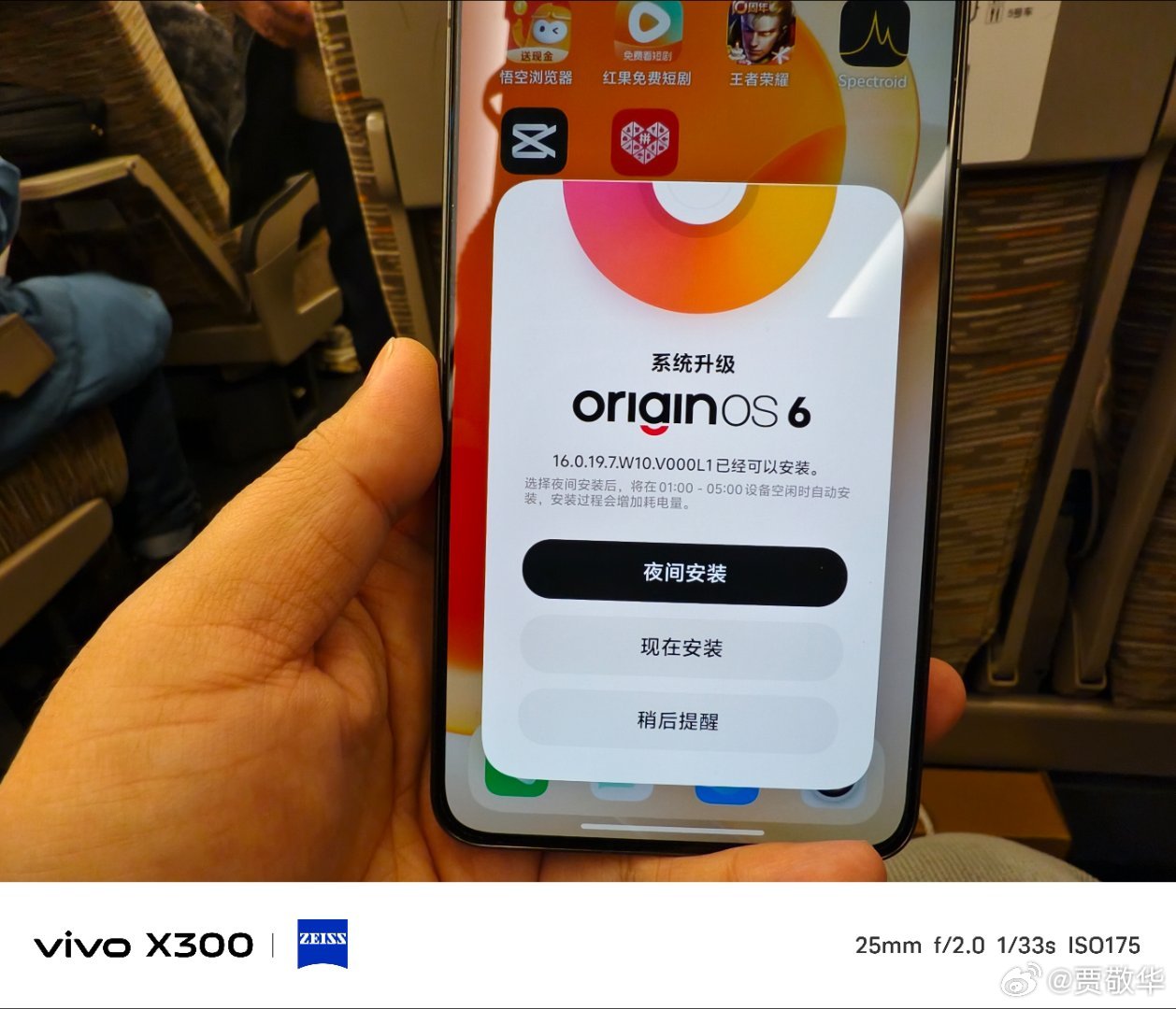 刚上高铁发现我的iQOO Neo11又收到了系统升级包，已经安装完了。希望这个安