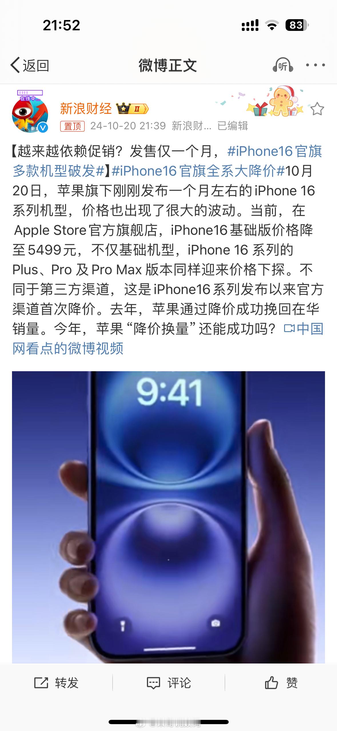 #iPhone16官旗全系大降价##iPhone16官旗多款机型破发#双十一即将