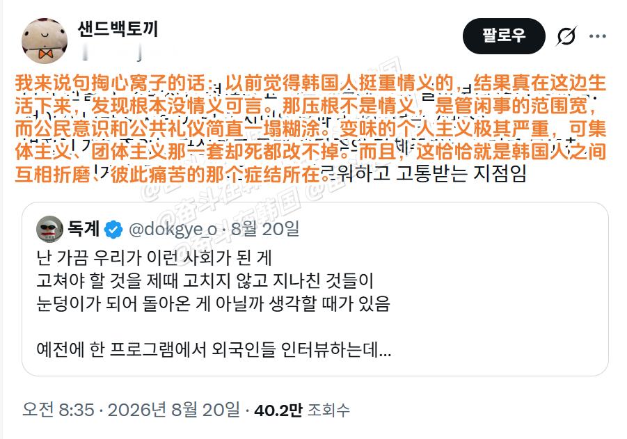 韩网友：最近的年轻人们为什么都不会道歉呢？ 海外新鲜事 热点现场