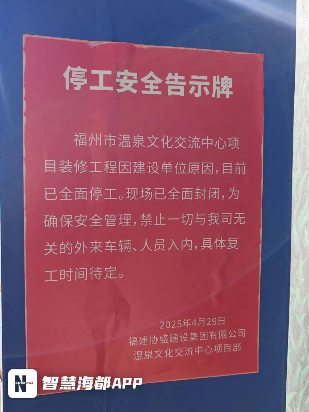 据悉，原定2025年迎客的福州温泉文化交流中心项目已停工超半年。[惊呆]

项目